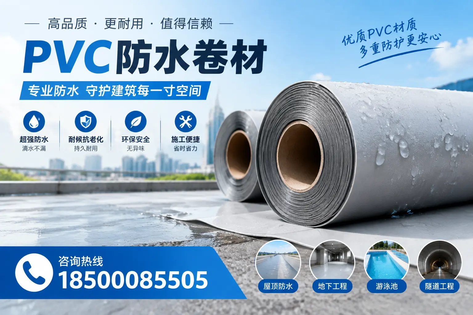 如何评估PVC防水卷材的性价比？文昌消费者必读