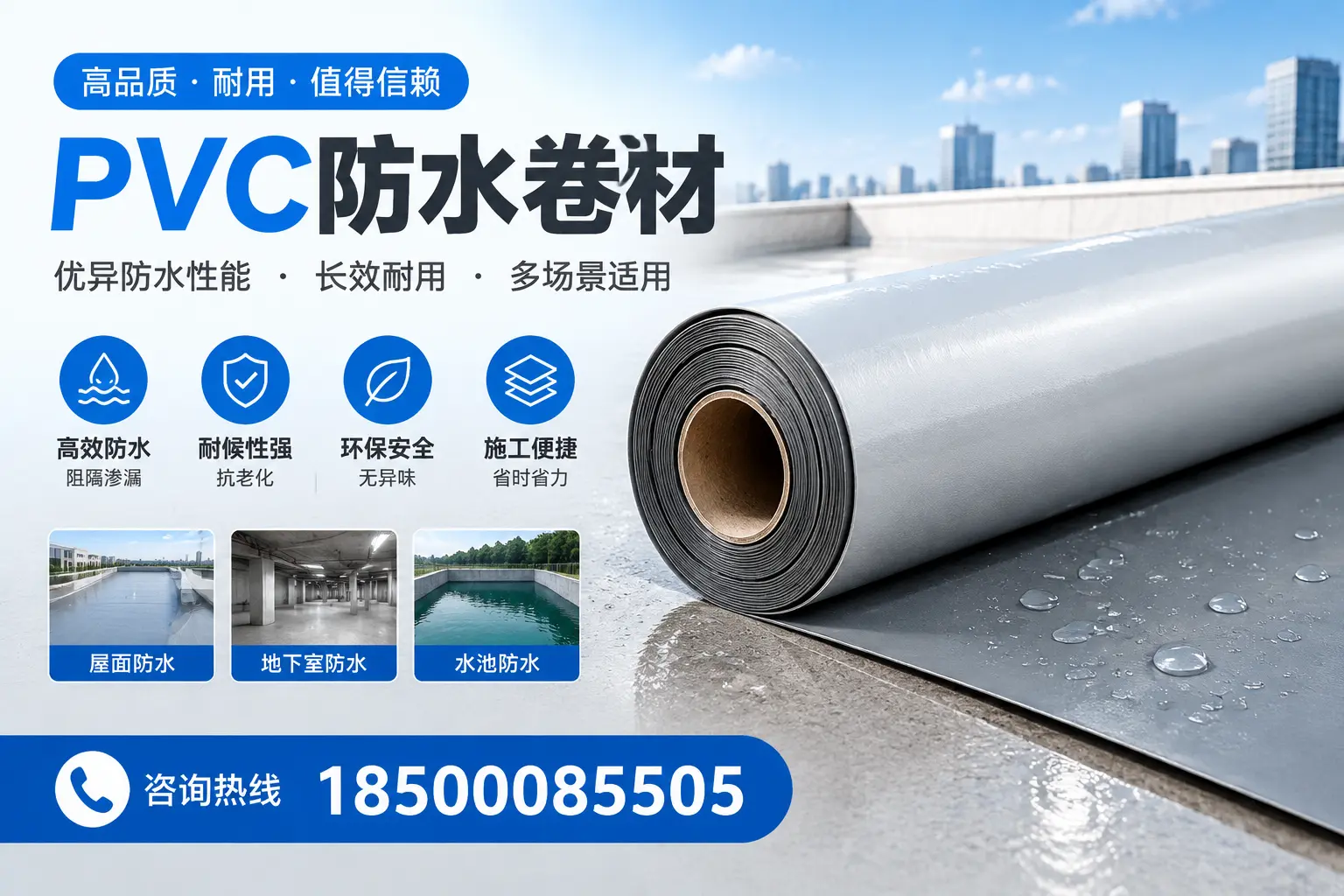 PVC防水卷材的市场竞争分析，文昌品牌选择参考