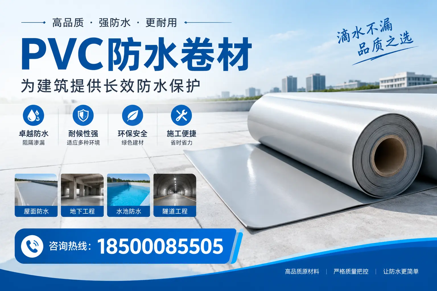 如何选择适合的PVC防水卷材？专家为您解答文昌的需求